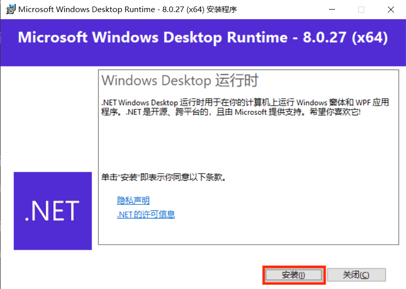 .NET 8 桌面运行时安装程序