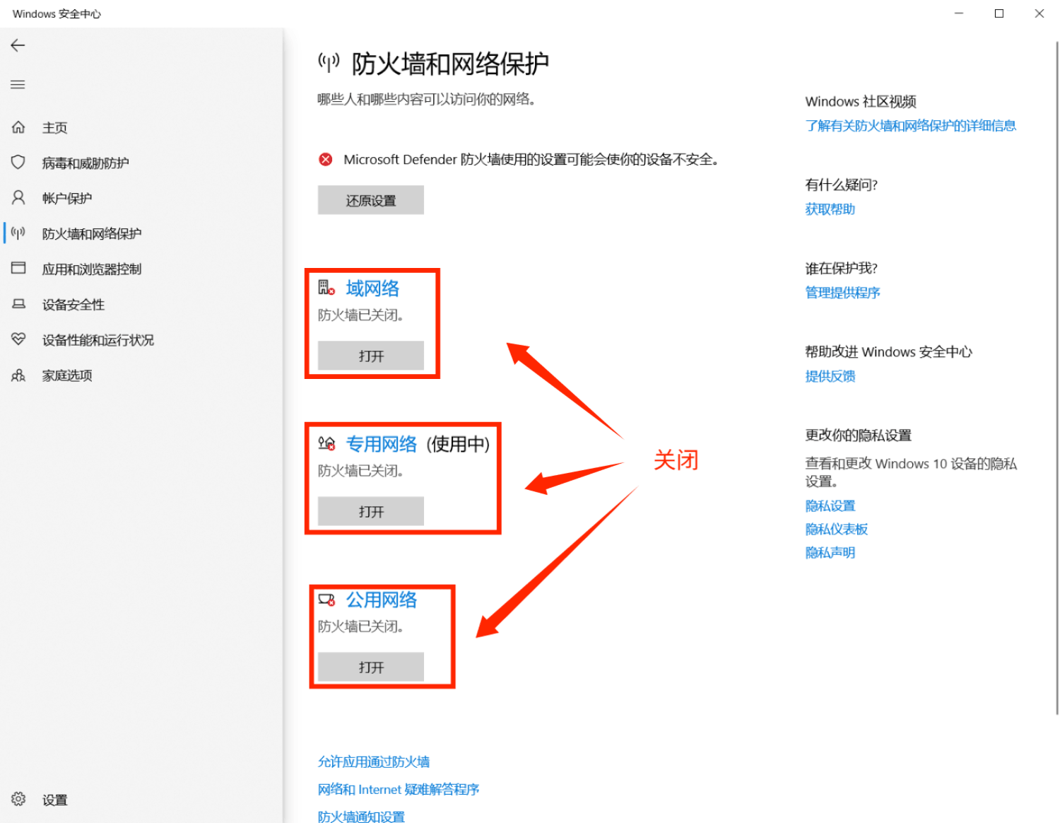 防火墙设置