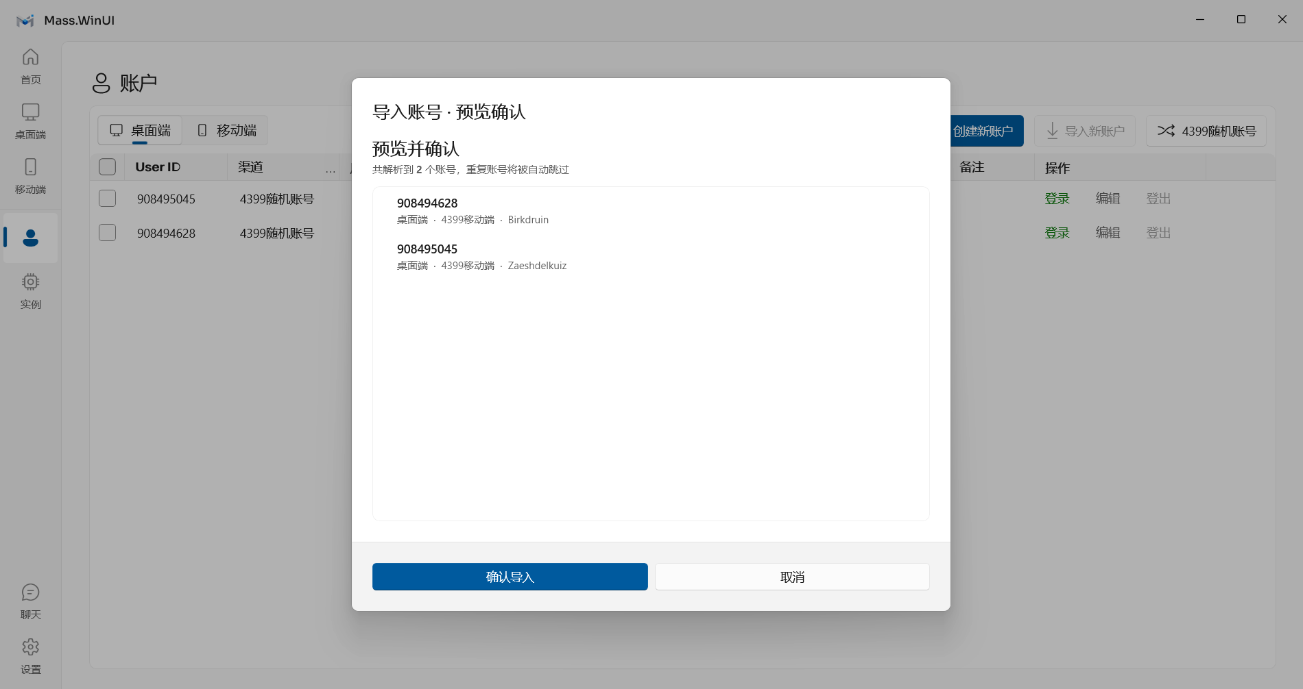 导入新账户界面