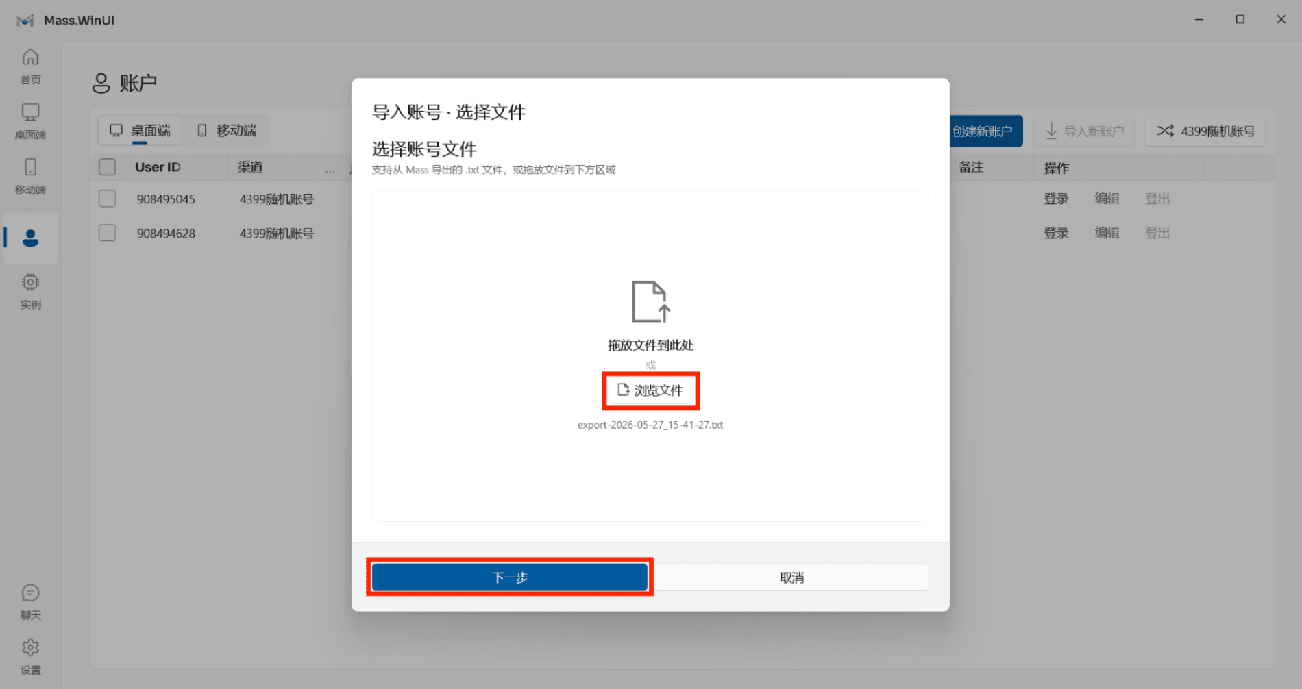 导入新账户界面