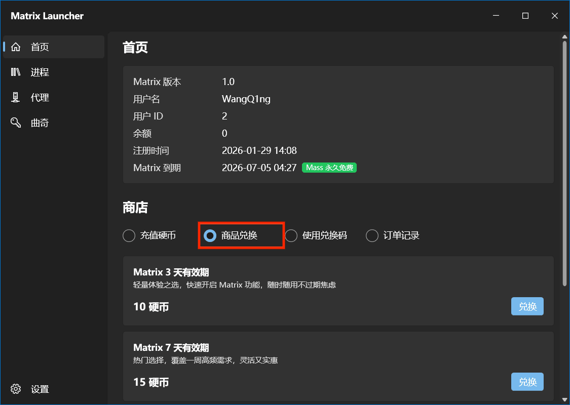 商品兑换界面