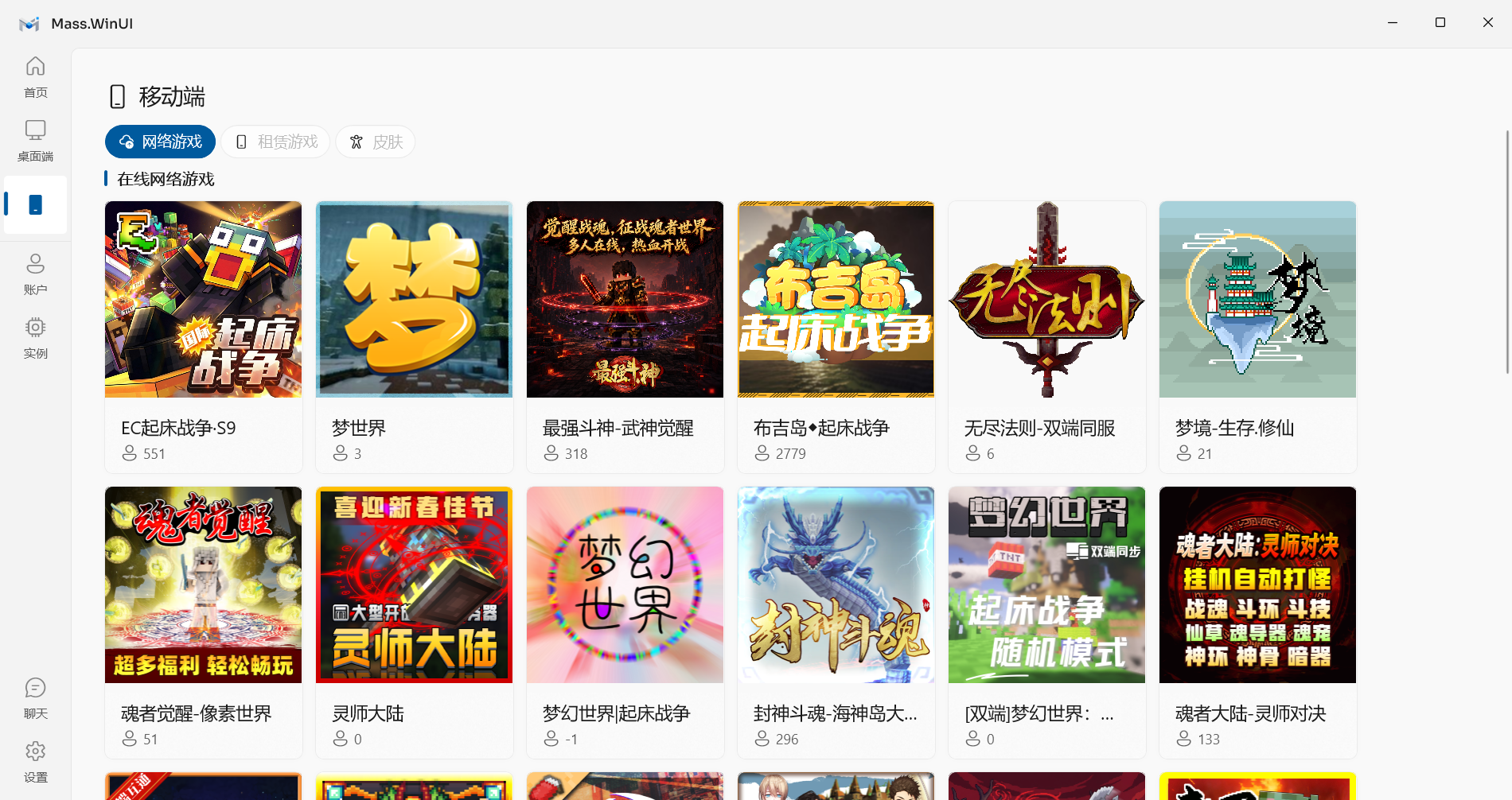 移动端服务器列表