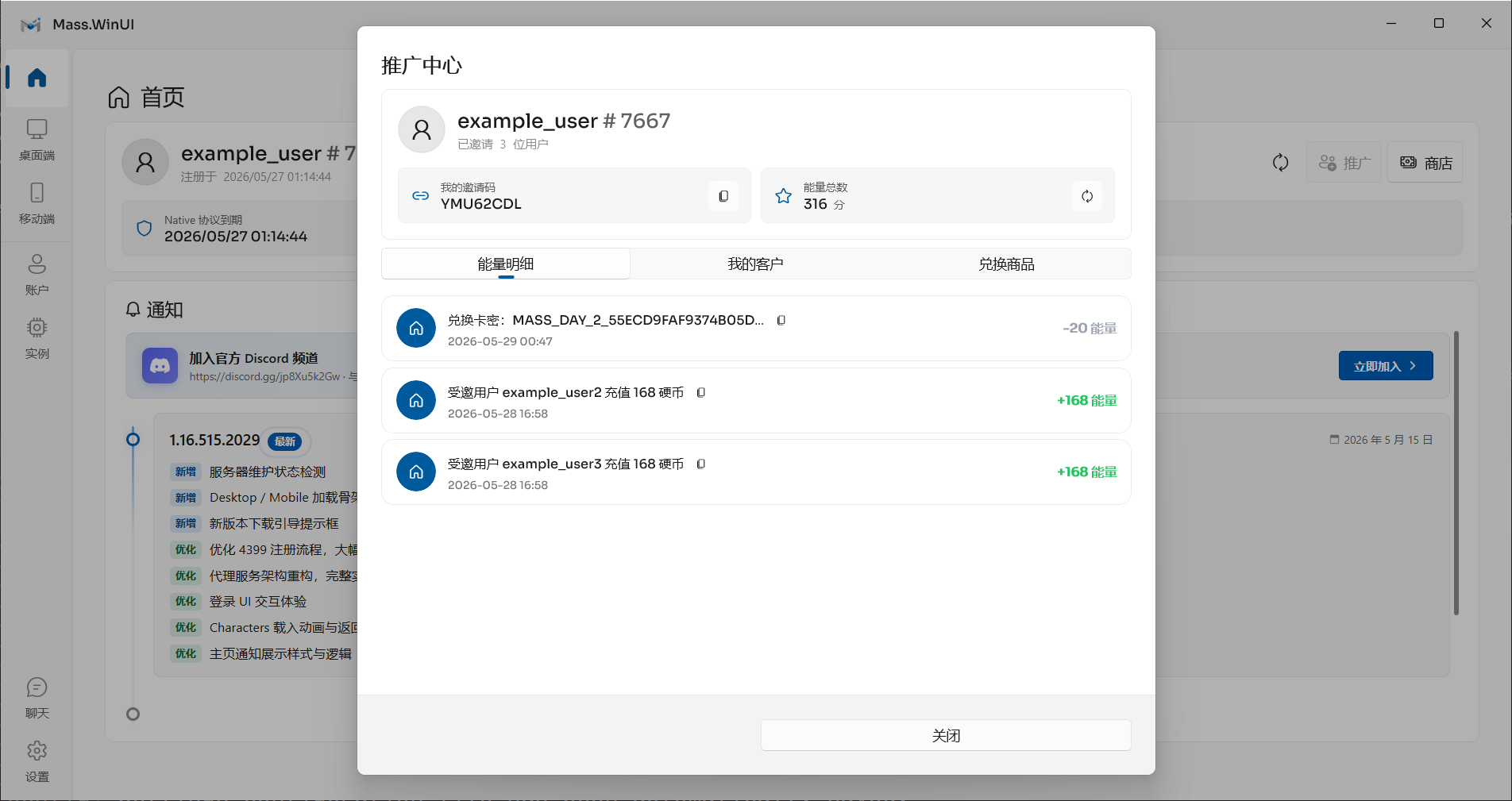 能量明细