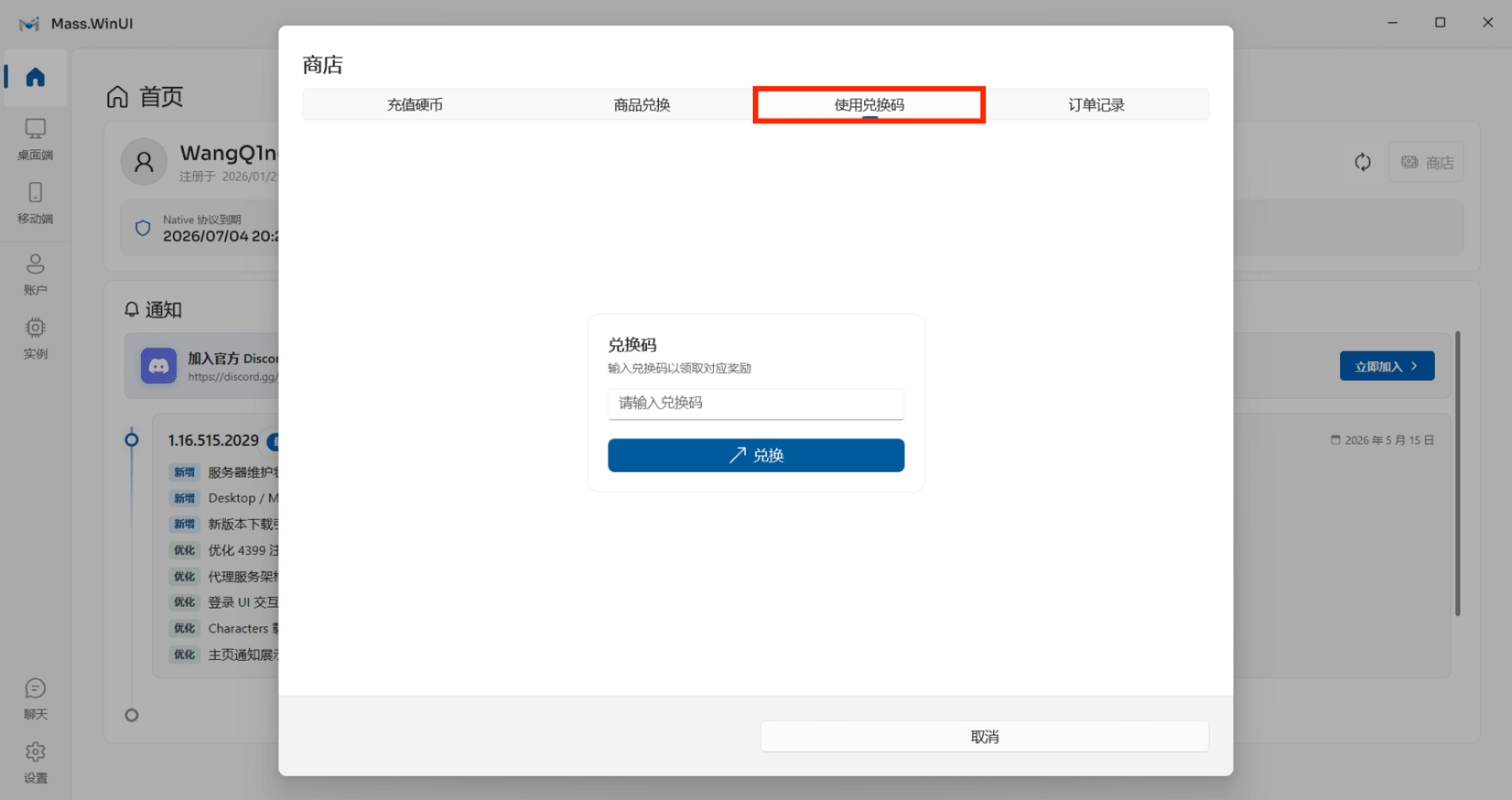 使用兑换码