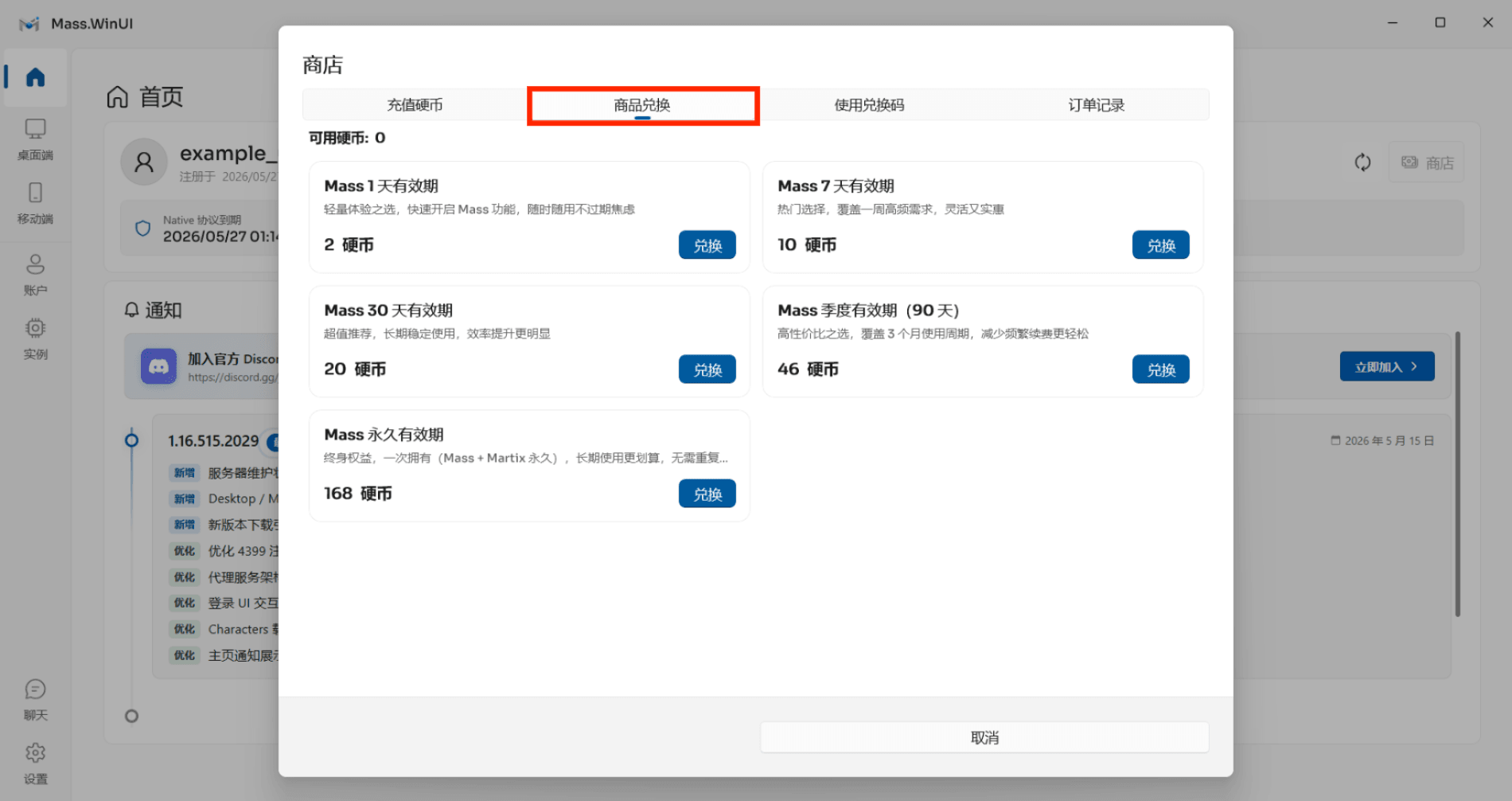 商品兑换界面